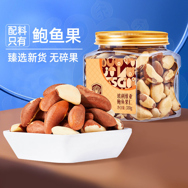臻味玻利维亚鲍鱼果仁进口原料巴西坚果补硒罐装即食沙漠果原味,零食/坚果/特产,鲍鱼果,淘宝优惠券,粉丝福利购,淘宝优惠卷