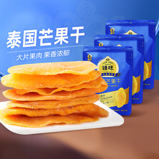 臻味泰国进口原料芒果干100g袋装 健康零食孕妇烘焙休闲开袋即食