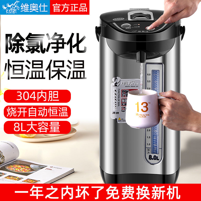 维奥仕BM-80AK电热水瓶家用8L大容量烧水保温一体壶全自动开水壶