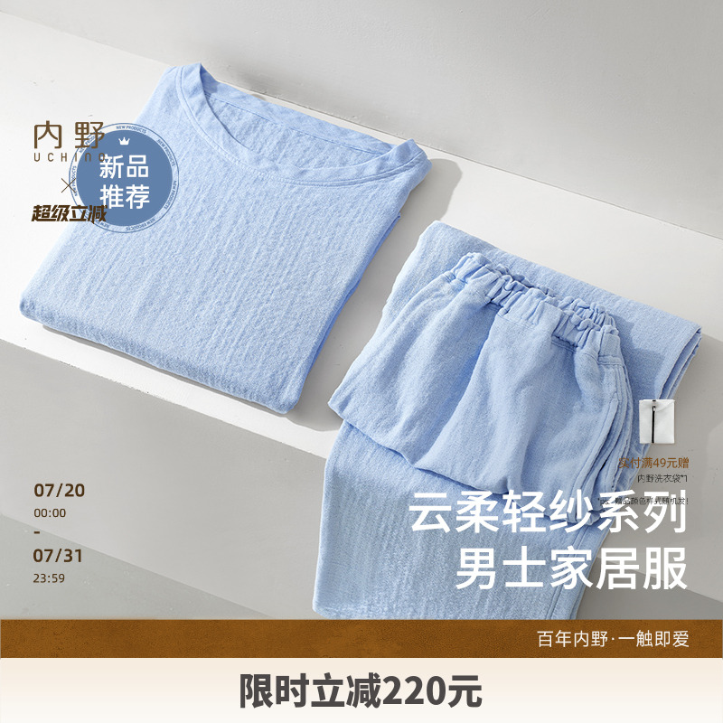 【新品上市】uchino内野全棉云柔轻纱短袖家居服套装睡衣男可外穿