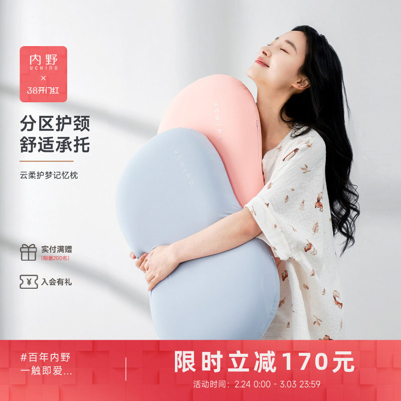 uchino内野时尚记忆棉枕头枕芯内胆高密度护颈辅助睡眠上班族A类