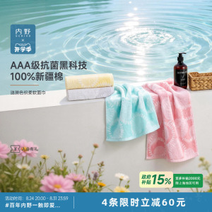 uchino涟漪色织柔软面巾