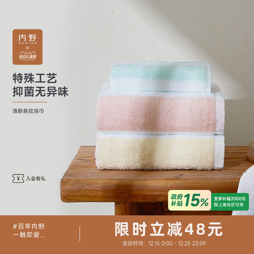 Uchino/内野清新条纹浴巾