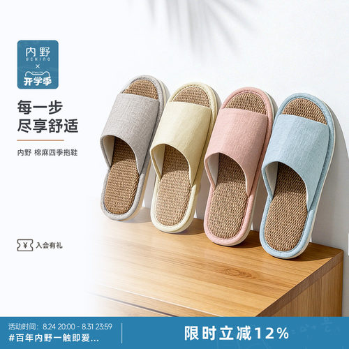Uchino/内野棉麻四季拖鞋