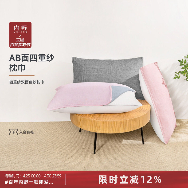 uchino内野枕巾纯棉四重纱双面纱布枕巾一对成人情侣家用枕头巾
