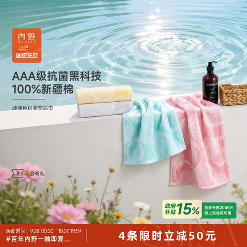 uchino涟漪色织柔软面巾