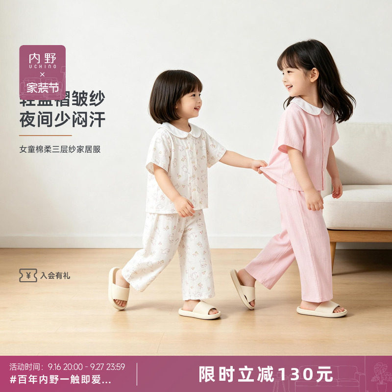 内野女童棉柔三层纱可爱家居服