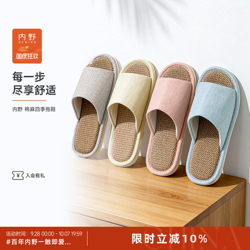 Uchino/内野棉麻四季拖鞋