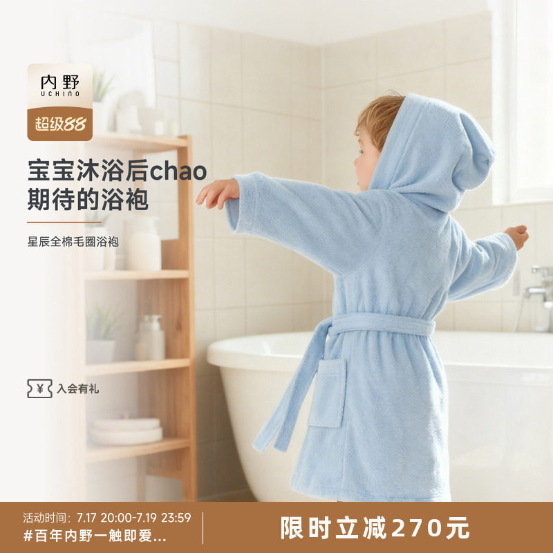 uchino内野儿童星辰全棉毛圈浴袍