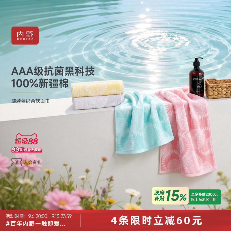 uchino涟漪色织柔软面巾