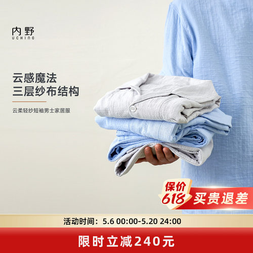uchino云柔轻纱短袖短裤家居服
