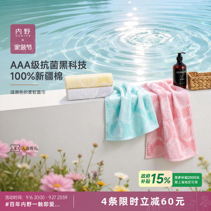 uchino涟漪色织柔软面巾