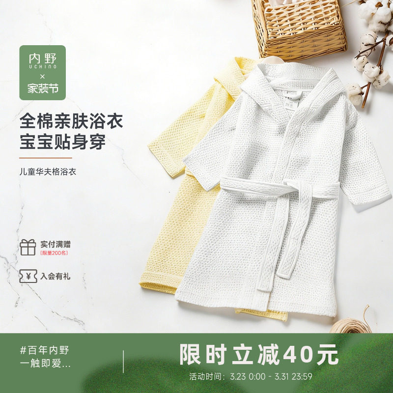 uchino内野儿童华夫格三重纱纯棉浴柔软男女睡袍