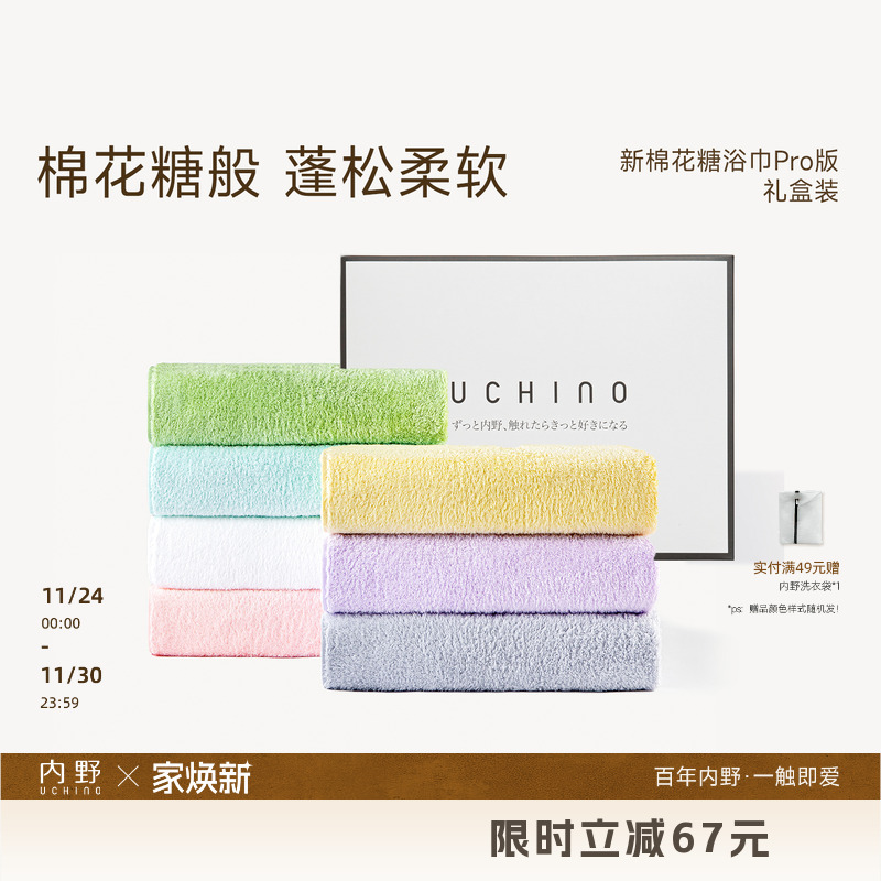 uchino内野棉花糖全棉纯棉抑菌浴巾家用洗澡大毛巾婴儿吸水裹巾