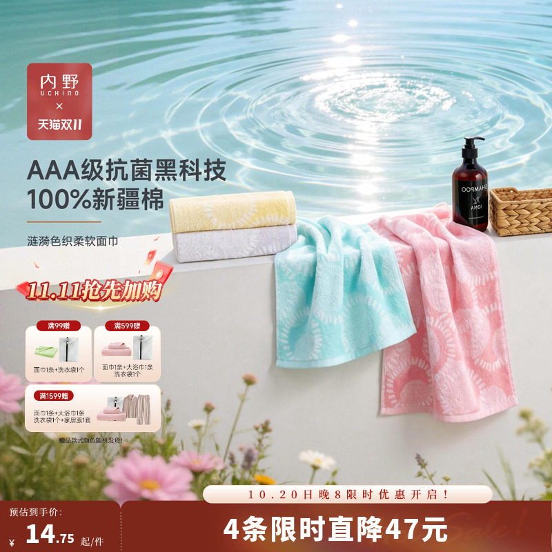 uchino涟漪色织柔软面巾