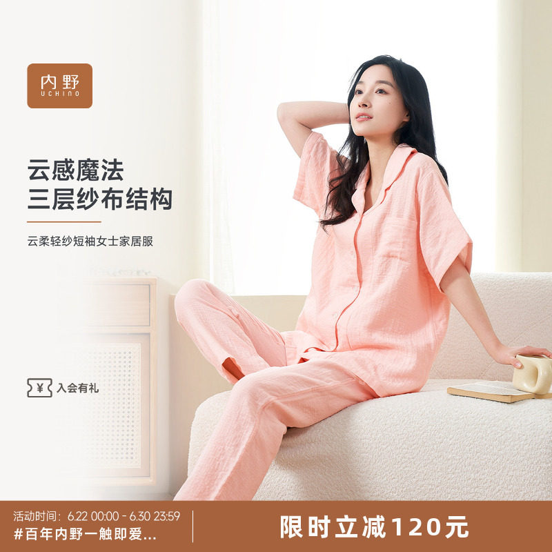 内野云柔轻纱短袖短裤家居服套装