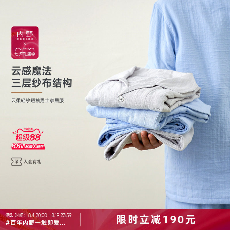 uchino云柔轻纱短袖短裤家居服