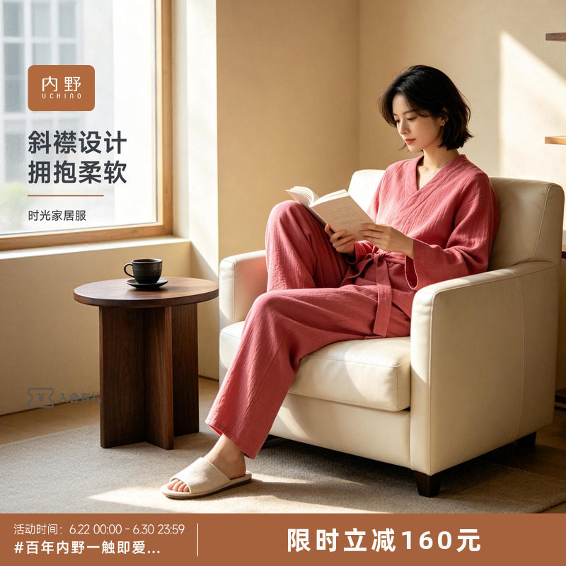 uchino/内野柔软时光家居服