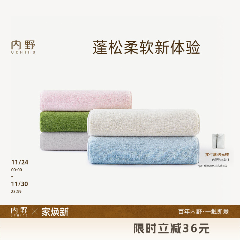 Uchino/内野素色典雅面巾