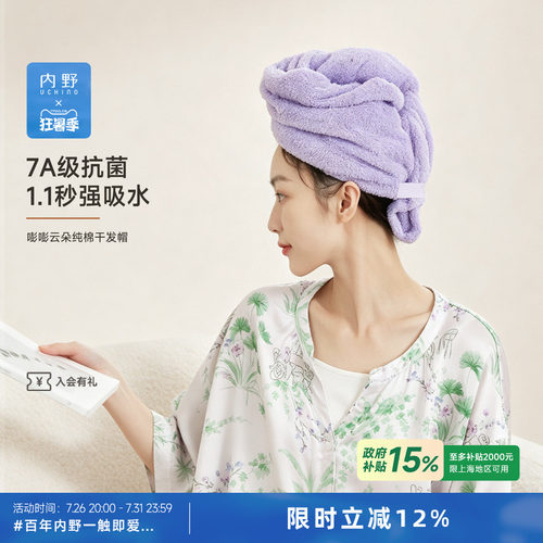 uchino内野嘭嘭云朵纯棉干发帽