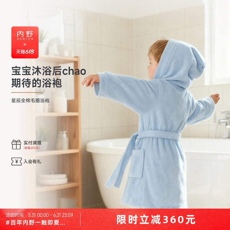 uchino内野星辰全棉毛圈浴袍儿童沐浴洗澡连帽休闲浴袍