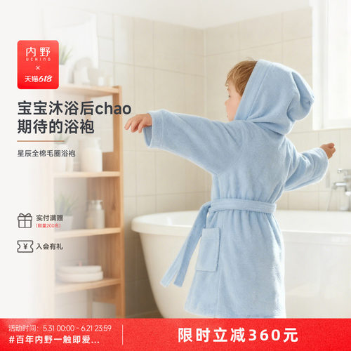 uchino内野儿童星辰全棉毛圈浴袍