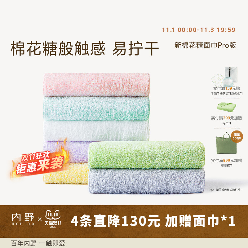uchino内野毛巾全棉新棉花糖面巾升级版抑菌柔软儿童洗脸洗澡毛巾