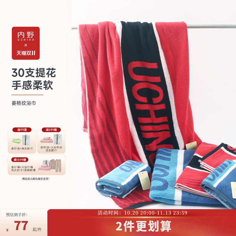 uchino内野菱格纹浴巾