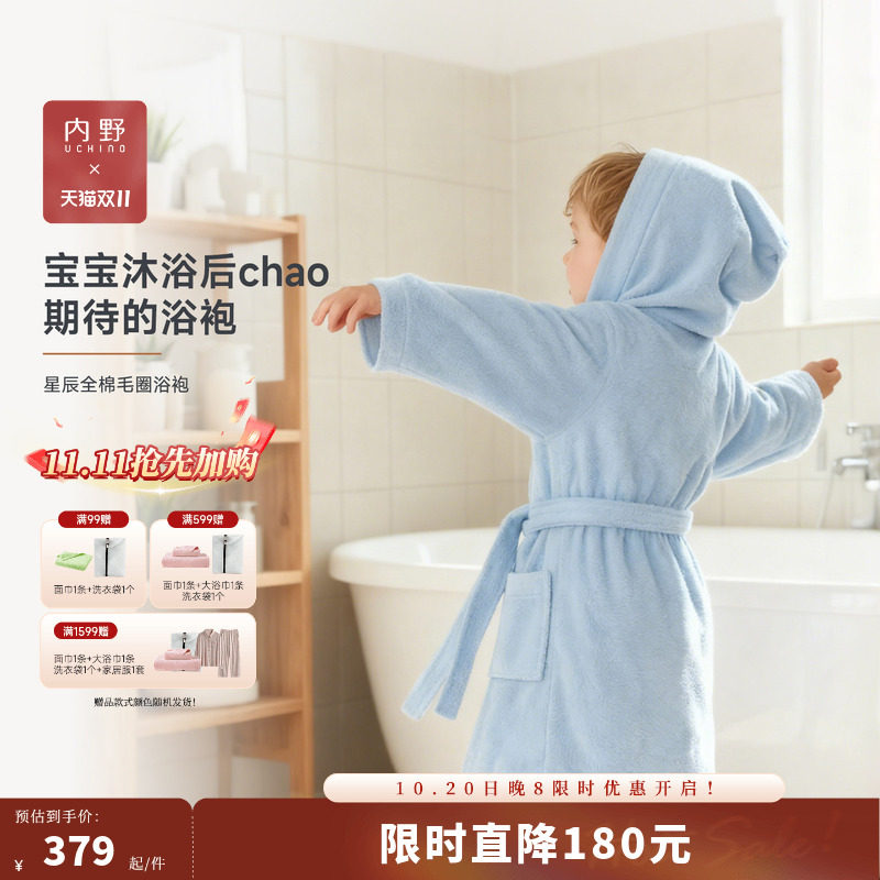 uchino内野儿童星辰全棉毛圈浴袍