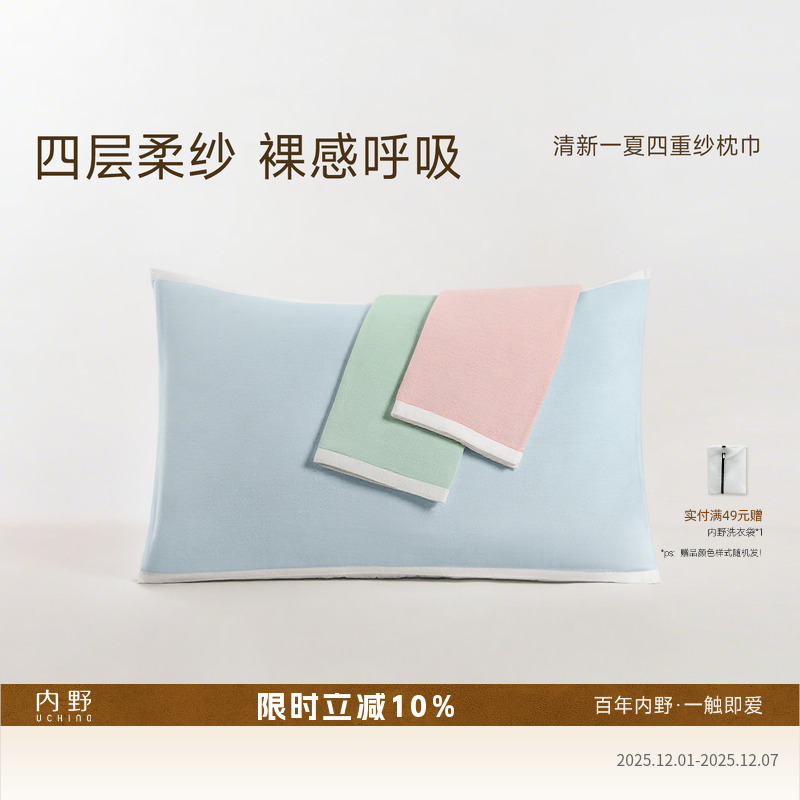 uchino内野清新一夏纱布枕巾