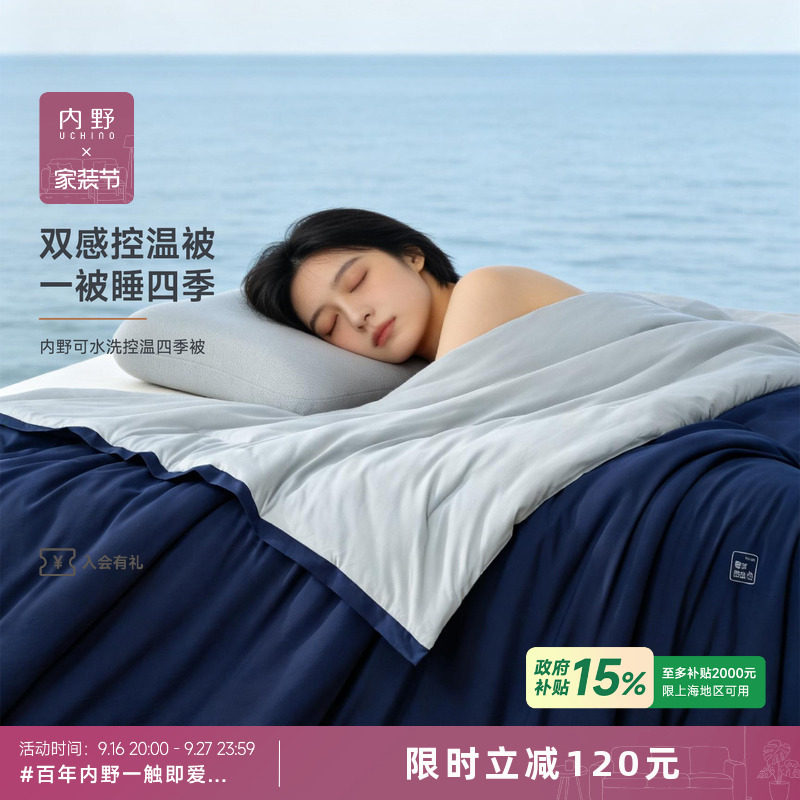 uchino内野可水洗控温四季被