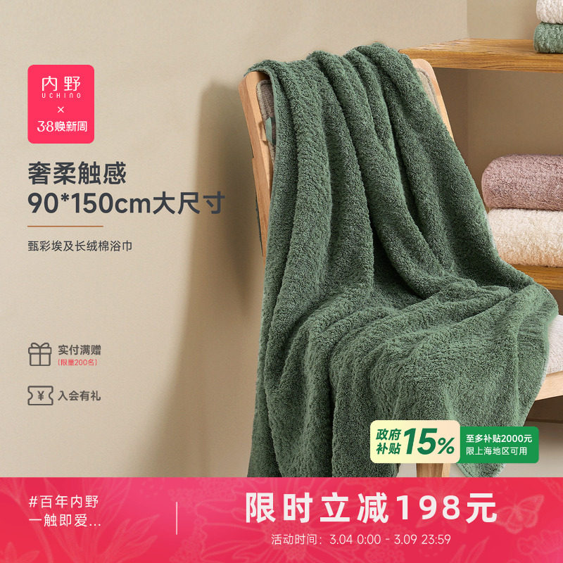 【新品上市】uchino内野甄彩埃及长绒棉浴巾柔软吸水加厚洗澡毛巾