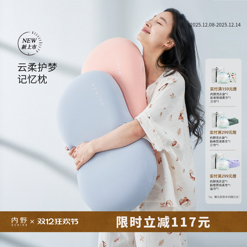 uchino内野云柔护梦记忆枕