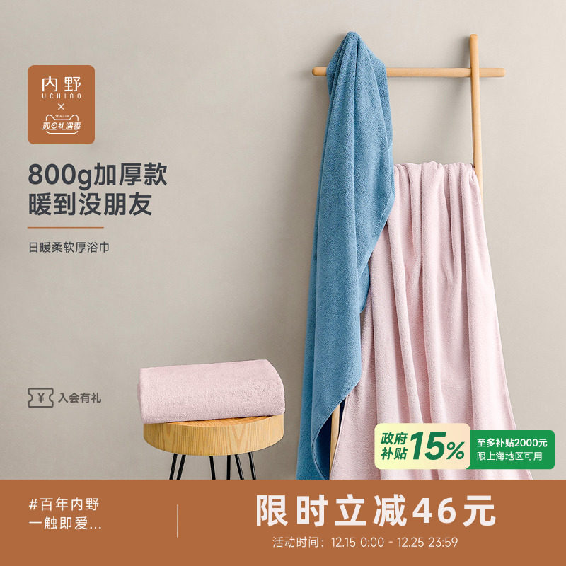 uchino内野日暖柔软加厚浴巾棉吸水家用男女洗澡浴巾情侣大毛巾