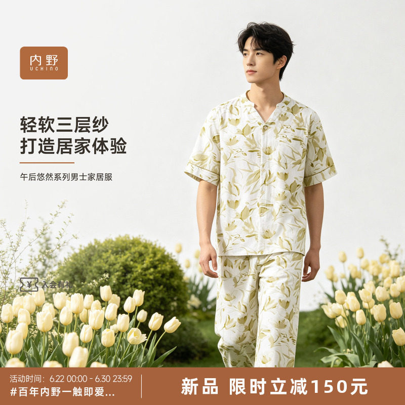 uchino内野午后悠然男士家居服