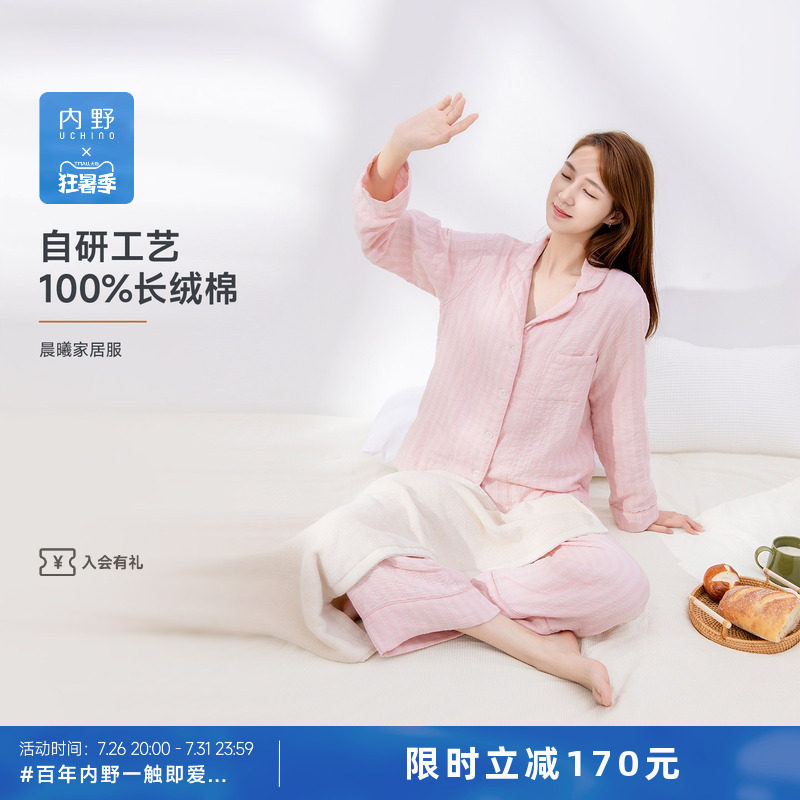 uchino/内野晨曦纱布家居服
