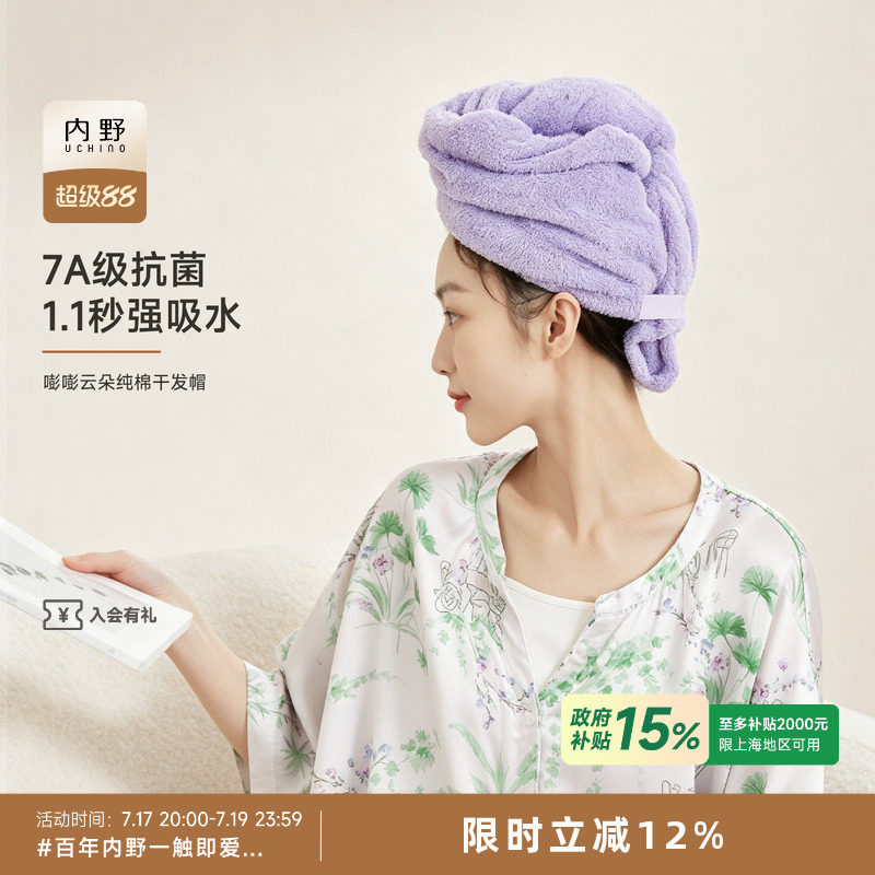 uchino内野嘭嘭云朵纯棉干发帽