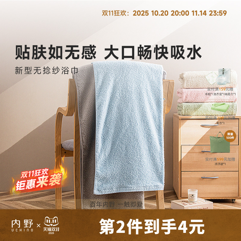 Uchino/内野新型无捻纱浴巾