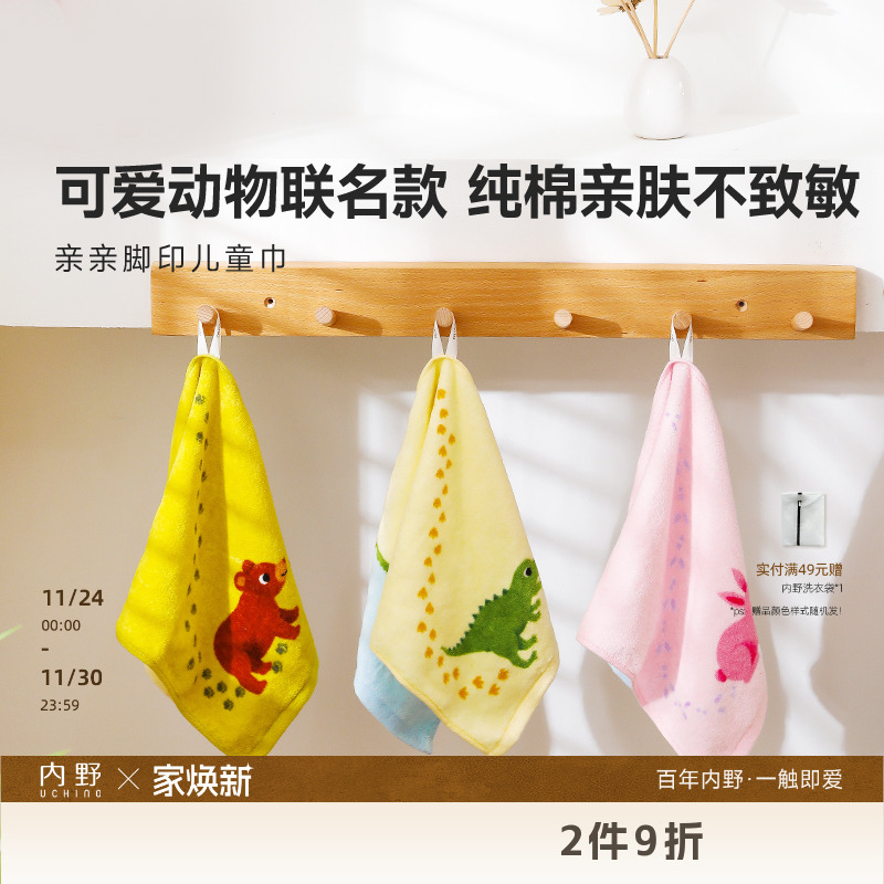 Uchino/内野亲亲脚印儿童毛巾