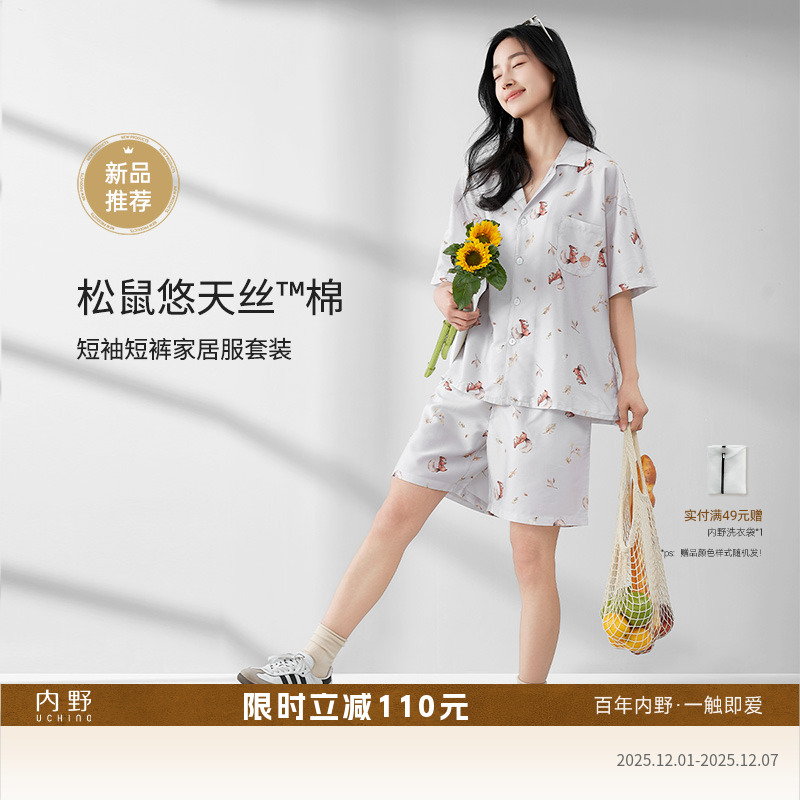 松鼠悠兰精天丝棉家居服套装