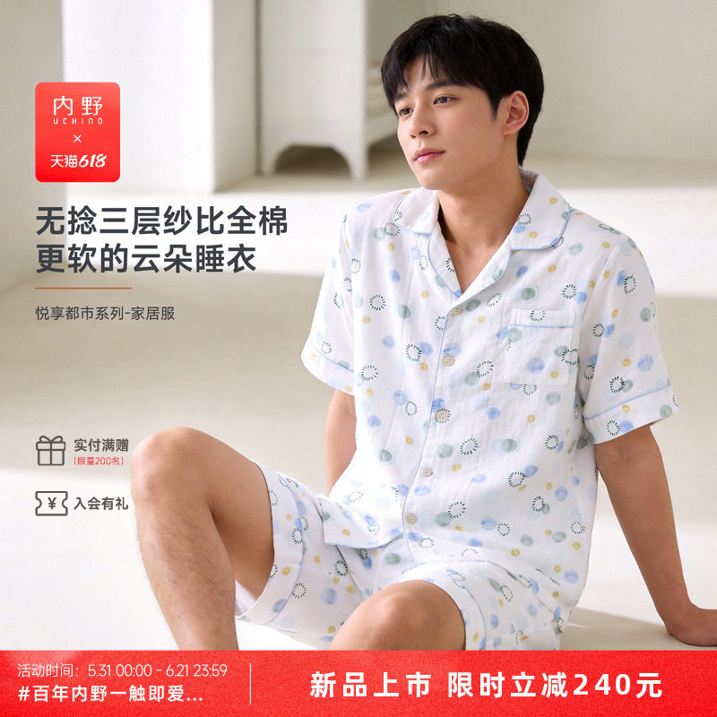 【新品】uchino内野悦享都市棉柔三层纱男士家居服短袖长短裤睡衣