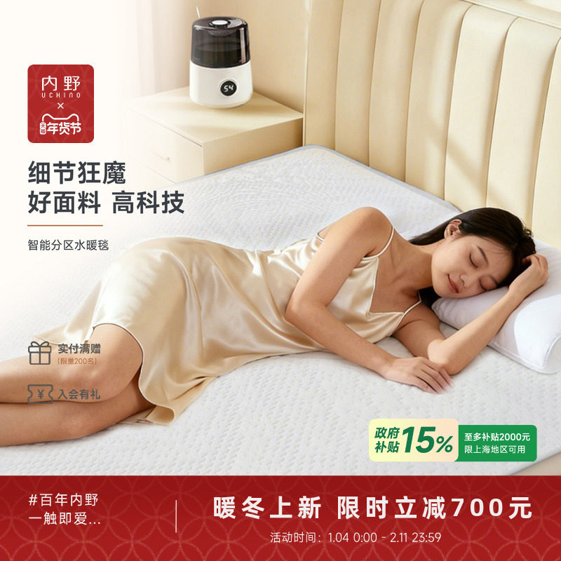 【暖冬上新】uchino内野智能分区恒温水暖垫自动断电控温水暖毯