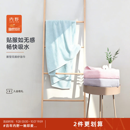 Uchino/内野新型无捻纱浴巾