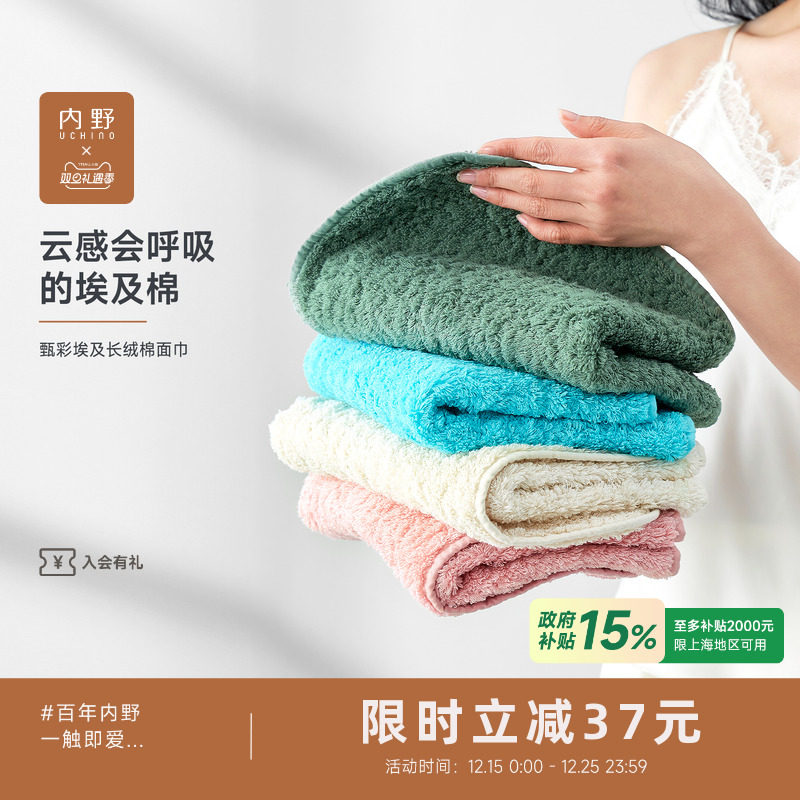 uchino内野甄彩埃及长绒棉面巾柔软吸水加厚洗脸毛巾家用洗脸巾