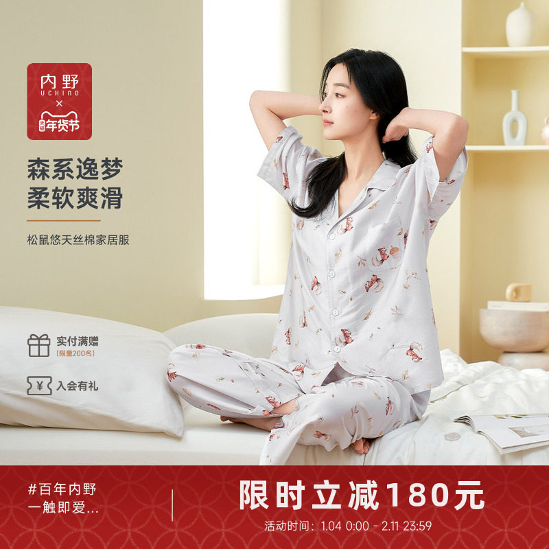 uchino内野松鼠悠兰精天丝棉家居服套装女男透气简约睡衣可外穿,女士内衣/男士内衣/家居服,睡衣/家居服套装,淘宝优惠券,粉丝福利购,淘宝优惠卷