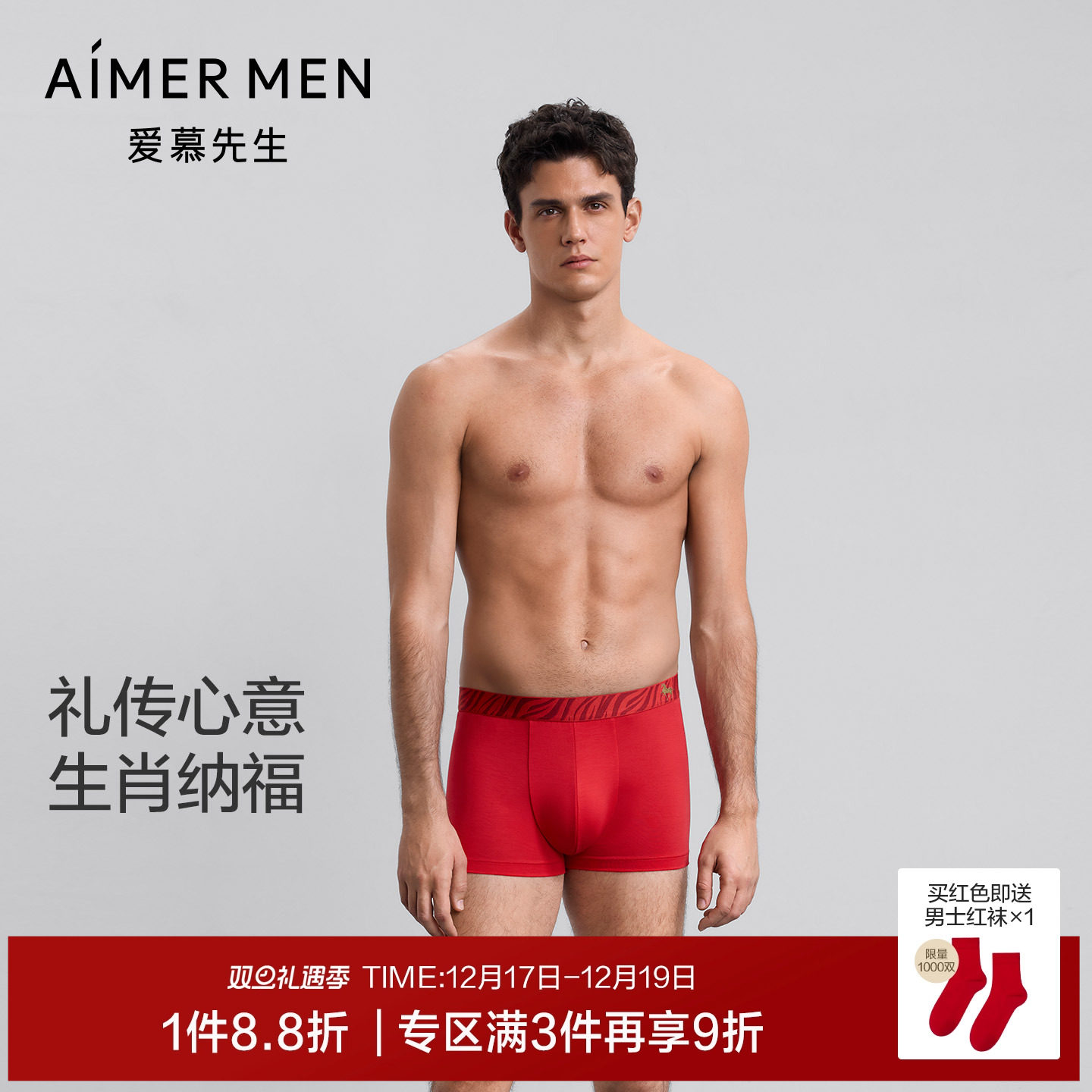 【生肖裤】爱慕先生男红品马年红品送礼本命年装腰平角内裤25秋冬