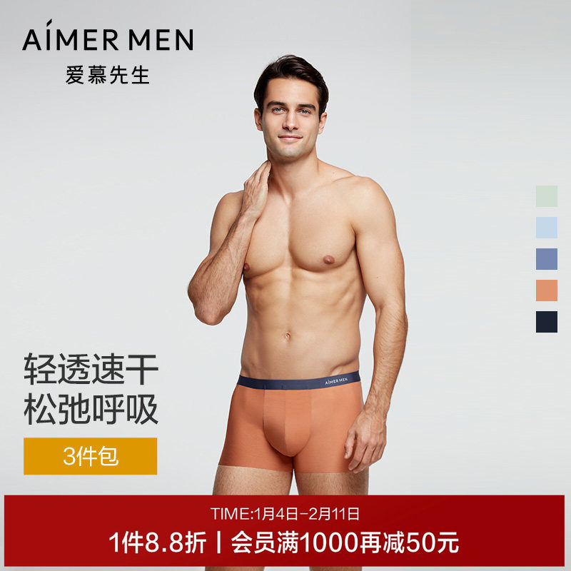 【夏日冰丝3条装】爱慕先生轻薄速干吸湿透气男士平角内裤春夏,女士内衣/男士内衣/家居服,男平角内裤,淘宝优惠券,粉丝福利购,淘宝优惠卷