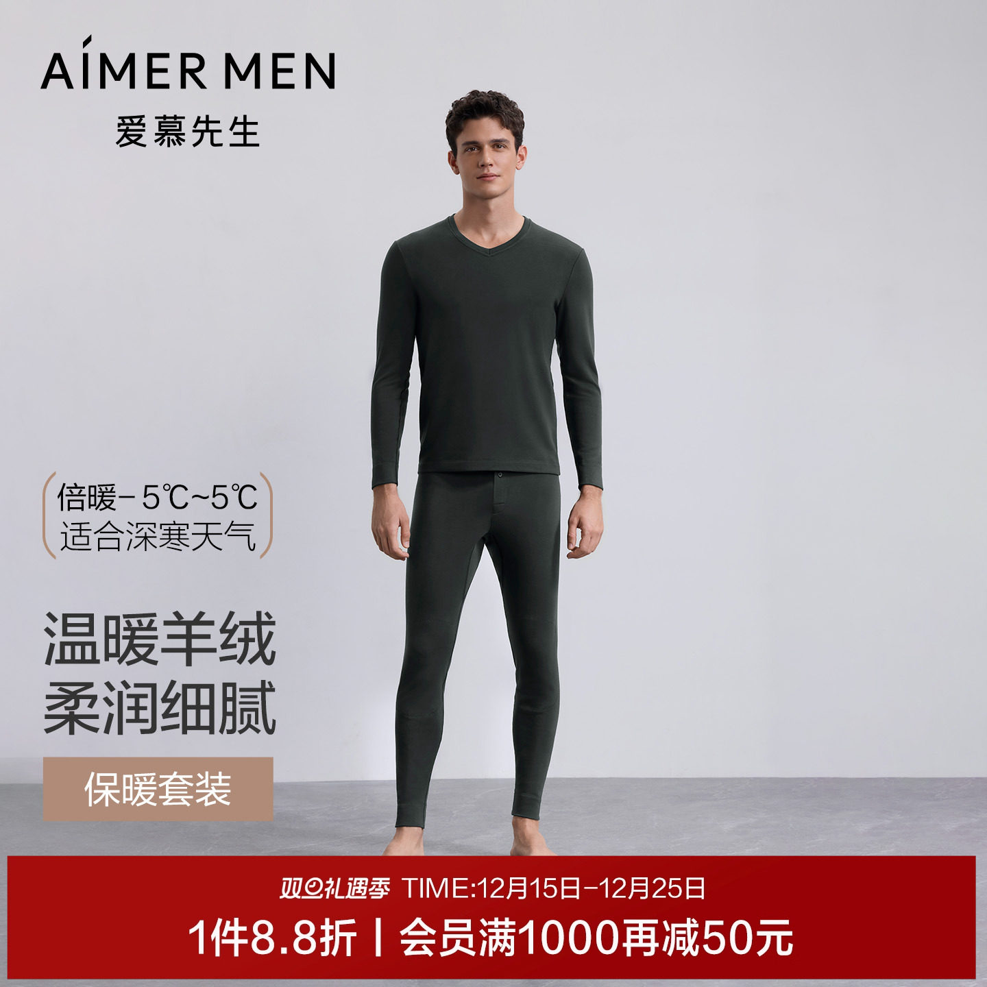 爱慕先生25AW优享羊绒暖衣V领长袖+长裤NS2025039