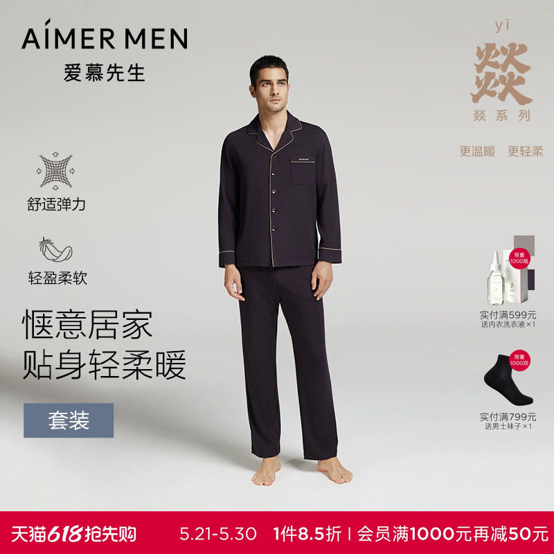 【燚家族家居】爱慕先生情侣家居服男士女士睡衣套装可外穿