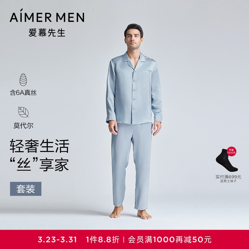 爱慕先生24SS丝润家居真丝翻领开衫长袖+莫代尔长裤睡衣套装
